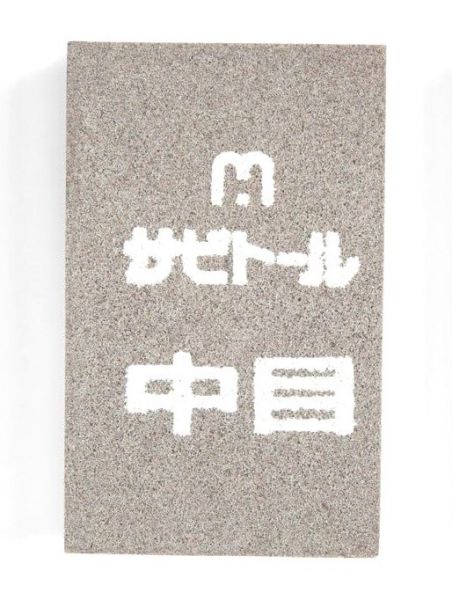 Sabitoru (Rust Eraser) Medium